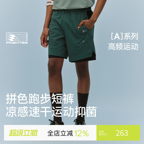 PINSKTBS拼色跑步运动短裤
