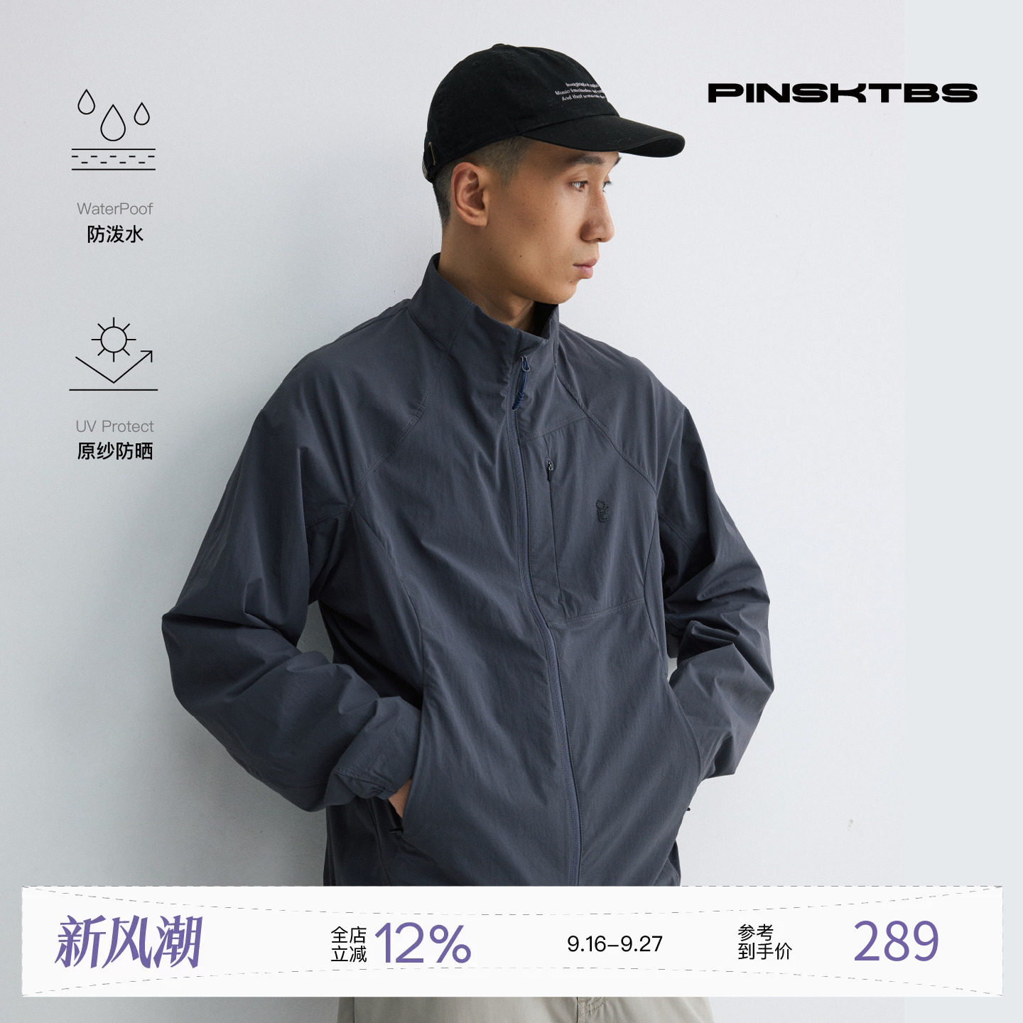 PINSKTBS轻量立领剪裁外套男图片