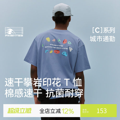PINSKTBS攀岩印花T恤