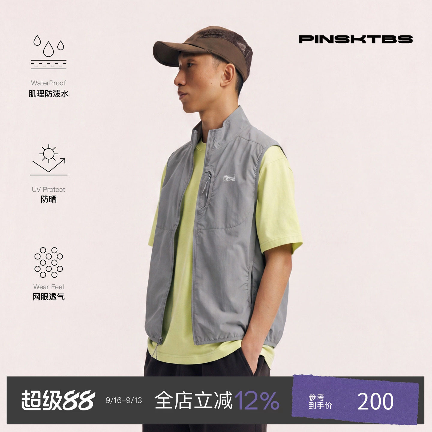 PINSKTBS三防高透湿轻薄马甲										