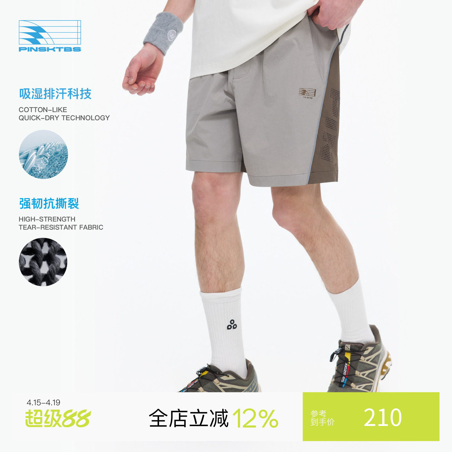 PINSKTBS 撞色冲孔运动短裤 夏季户外运动速干抗菌外穿五分短裤男