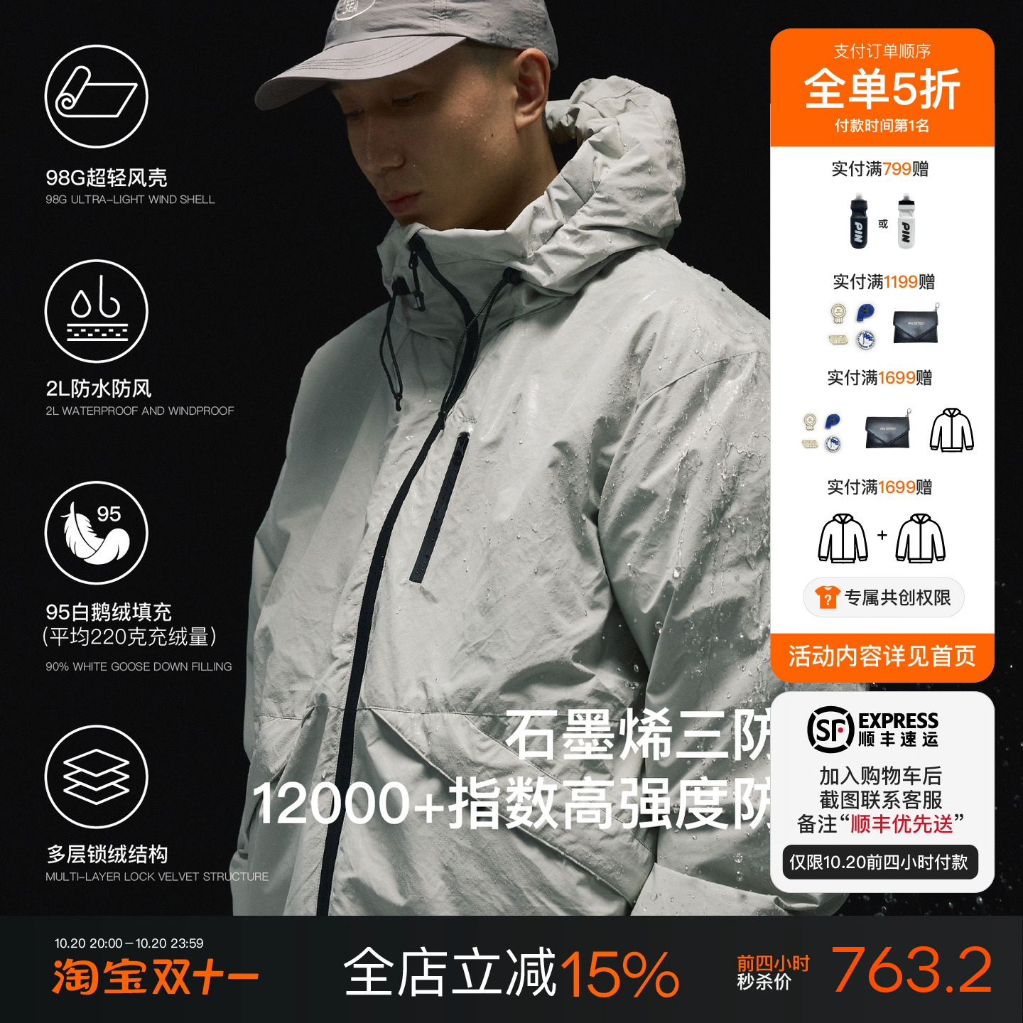 PINSKTBS「冲锋鹅」90白鹅绒