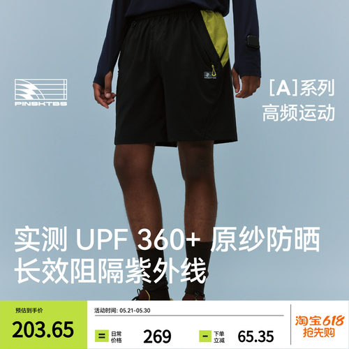 PINSKTBS外包条撞色运动短裤