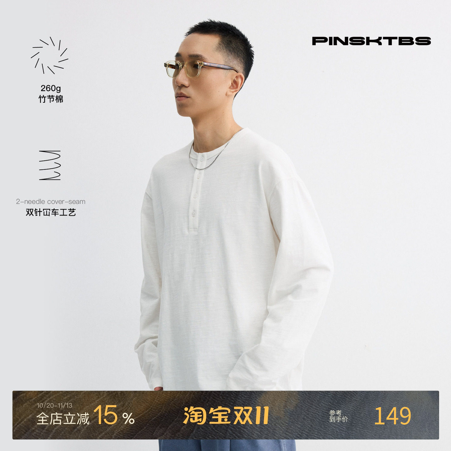 PINSKTBS 竹节棉亨利领长袖 秋季户外休闲宽松透气纯棉长袖T恤男