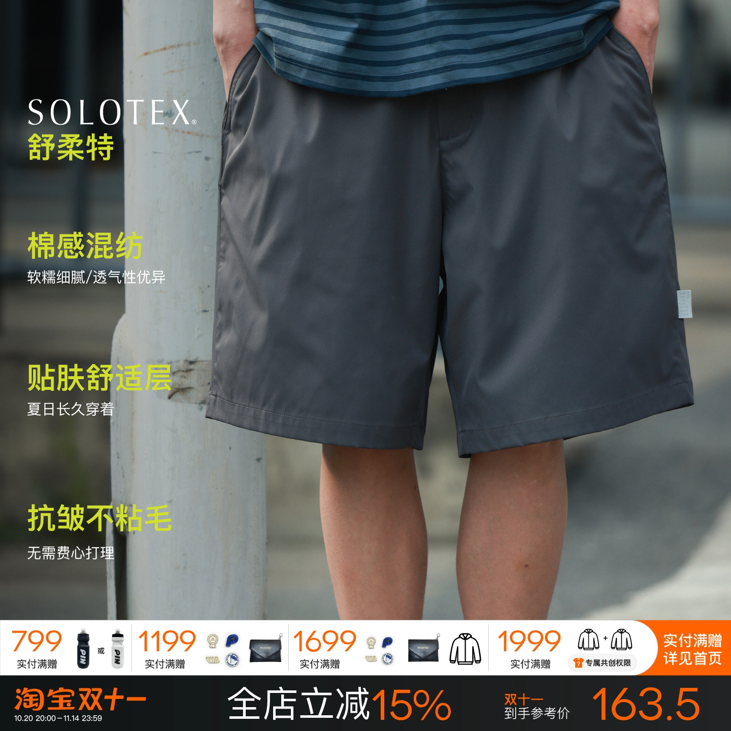 PINSKTBSSOLOTEX五分短裤