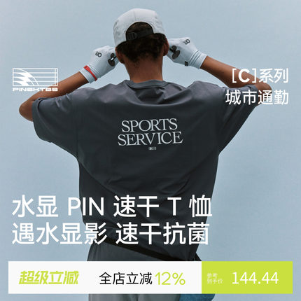 PINSKTBS 水显PIN速干T恤 夏季户外运动休闲抗菌印花短袖T恤男款