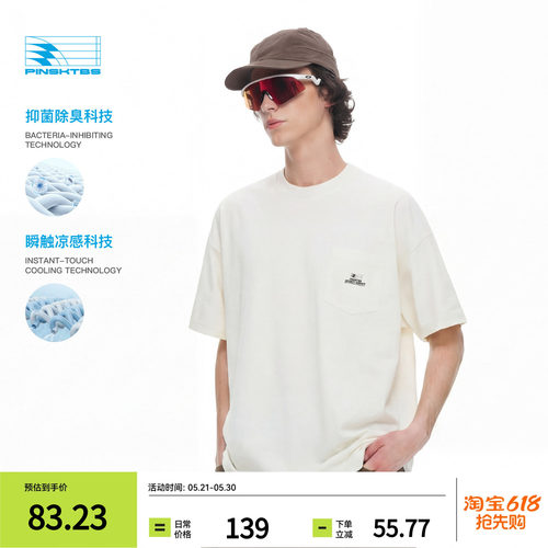 户外运动凉感透气纯色短袖T恤男