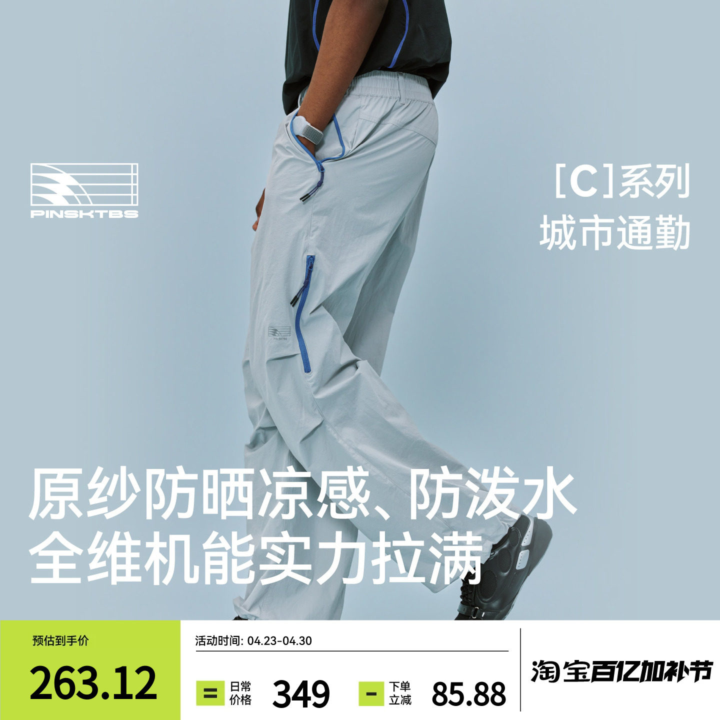 PINSKTBS 轻量户外伞兵裤 春季户外运动休闲三防撞色拉链长裤男款