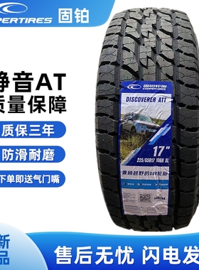 固铂轮胎ATT225 235 255 265/55/60/65/70R16R17R18R19AT3 越野胎