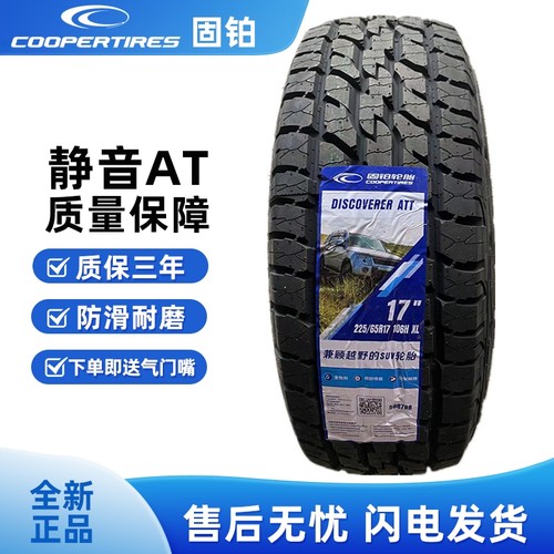 固铂轮胎全地形静音越野奇骏RAV4