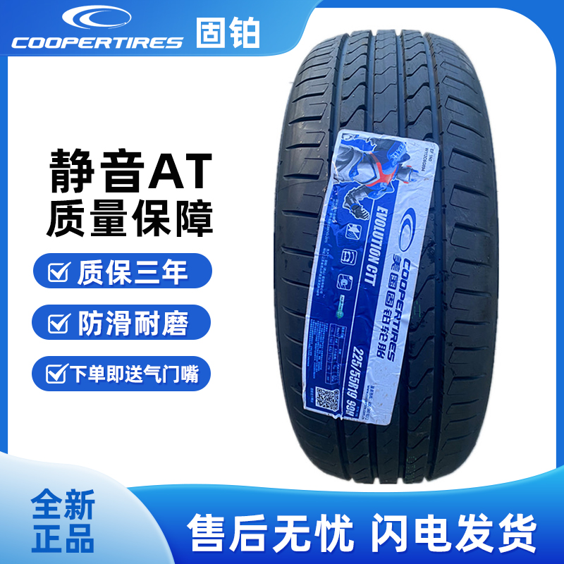 奇瑞瑞虎8固铂轮胎235/55R18