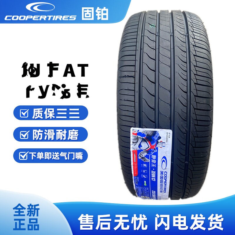 固铂轮胎 Cooper 235/50R18 97V Zeon C7 适配荣威RX5 MAX/RX5 Q3