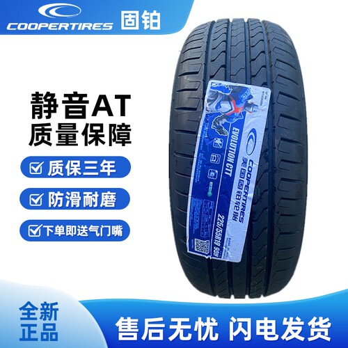 全新Evolution ctt 235/55R18 100V奇瑞瑞虎8 235/50R19 固铂轮胎