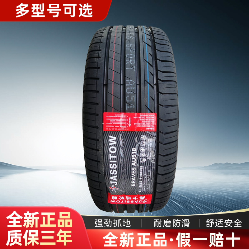 百威轮胎235245255265嘉士途