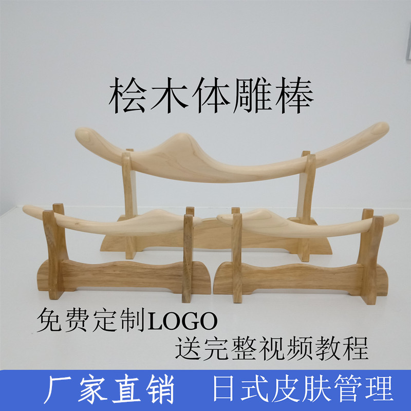 桧木体雕项目面雕减肥美容美体点穴刮痧棒日式按摩棒可定制logo
