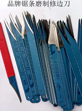 品牌锯片手工磨制修边刀注塑产品塑料毛刺修边刀修塑料件飞边刀片