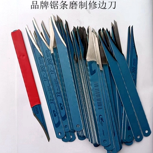 品牌锯片手工磨制修边刀注塑产品塑料毛刺修边刀修塑料件飞边刀片