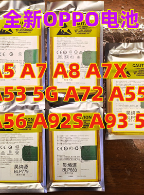 适用于OPPO A5电池 A7 A7X A53 5G A72 A55 A92S A93原装品质电池