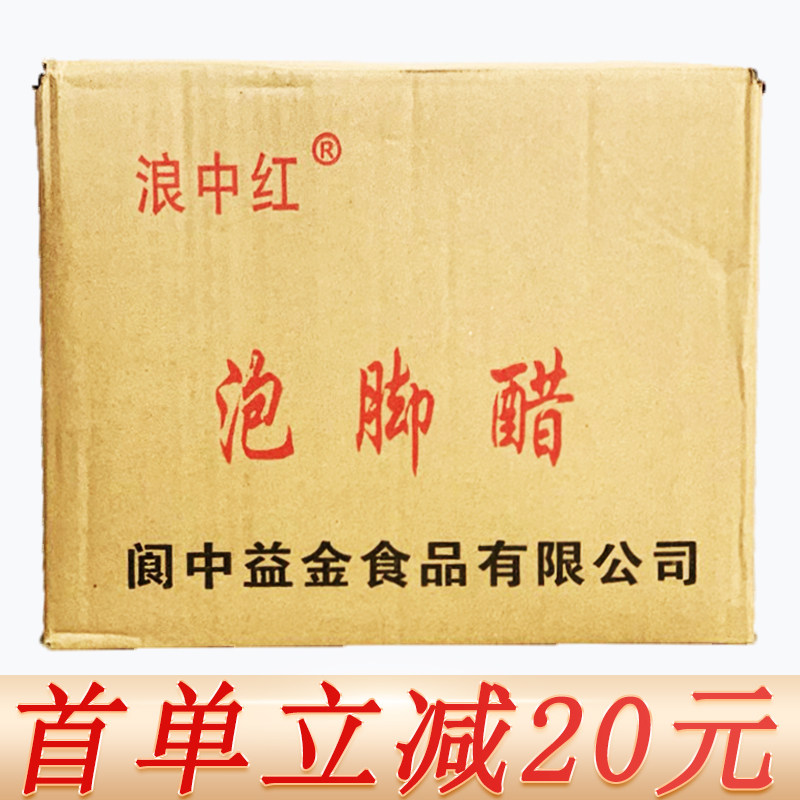 老姜泡脚醋30斤专用洗脚醋足浴醋