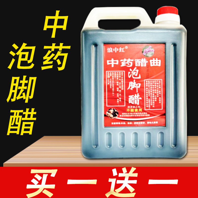 买一送一阆中泡脚醋10斤大桶装