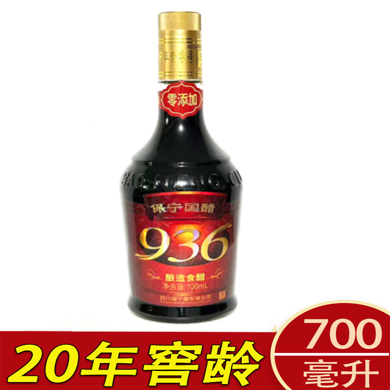 正品四川保宁醋纯粮家用图片