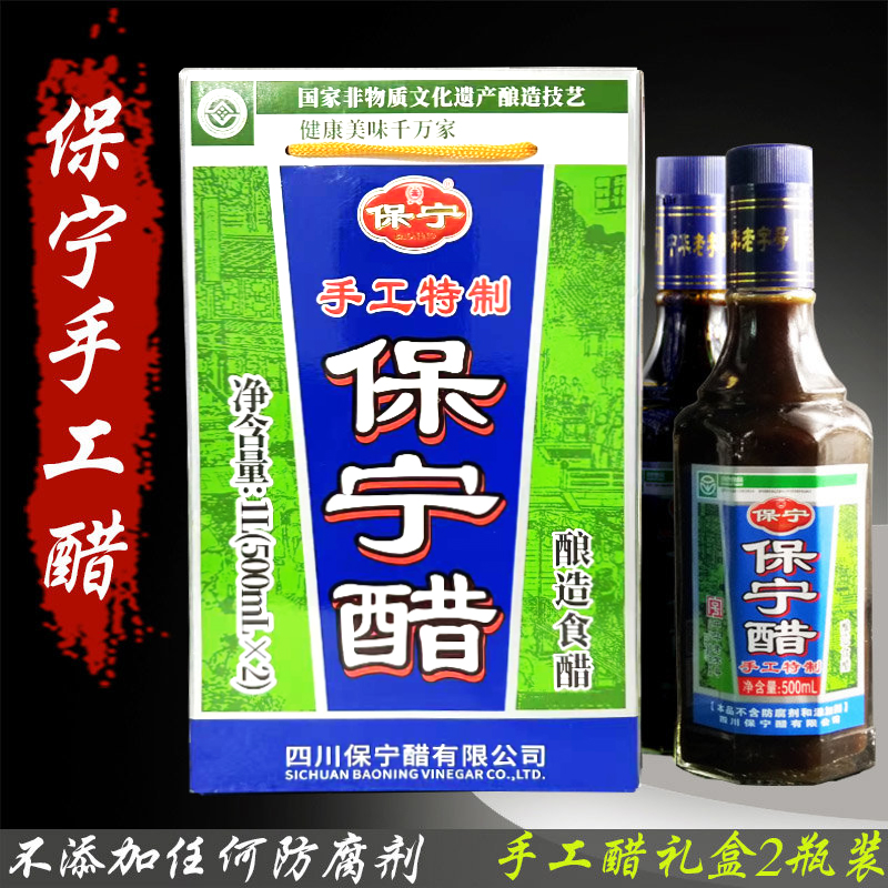 保宁醋特制食用凉拌四川阆中