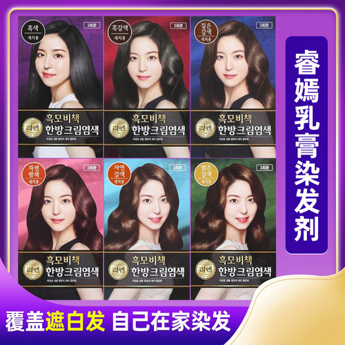 韩国正品LGreen植物染发