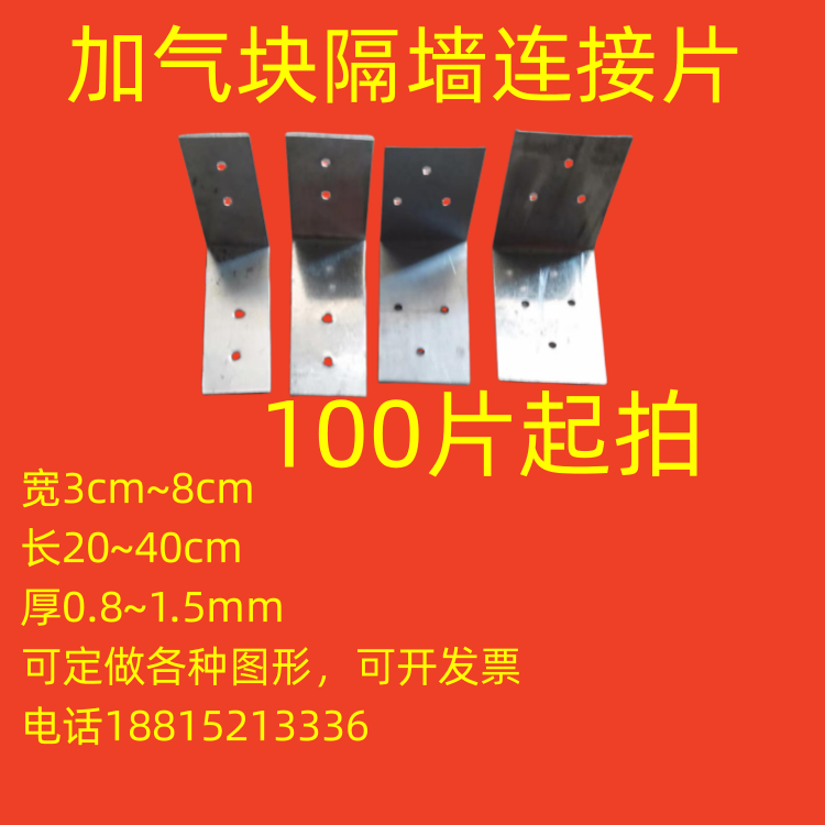 加气块隔墙角码拉片轻质砖连接片L型镀锌植筋吊顶木箱包角固定片