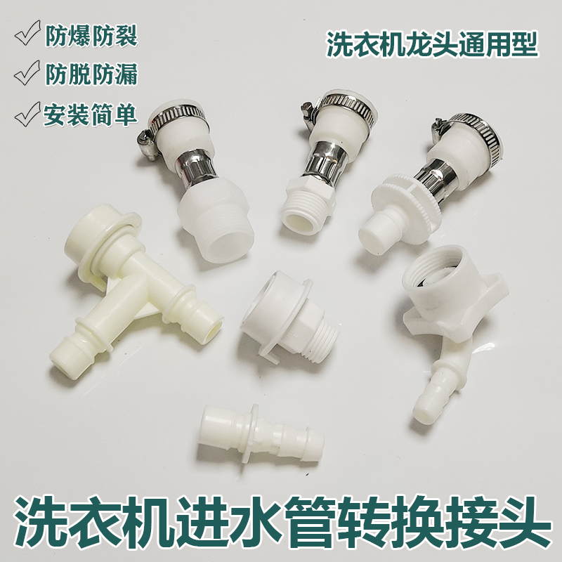 洗衣机水管4分螺纹接口一进二出
