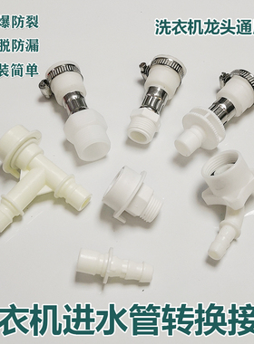 洗衣机水管接头配件6分通用型万能快速接一进二出接洗衣机4分接头