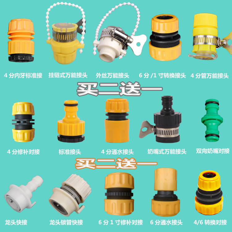 4分6分1寸水管延长浇花软管接头