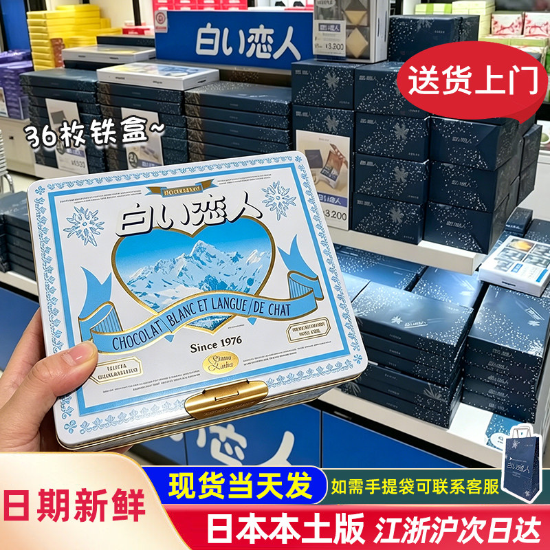 【日本正品】白色恋人巧克力夹心饼干北海道进口网红零食伴手礼盒