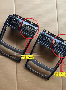 适用吉利帝豪EC7豪华版仪表台中部出风口中控面板CD面板黑色烤漆