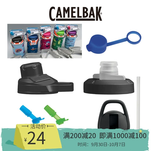 Camelbak, аксессуары со стаканом, чайник, крышка от бутылочки, насадка, пылезащитная детская трубочка, США
