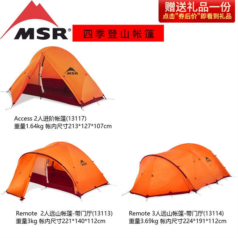 进口美国MSR户外Access/Remote 2/3人四季登山帐篷冬季防风雪高山