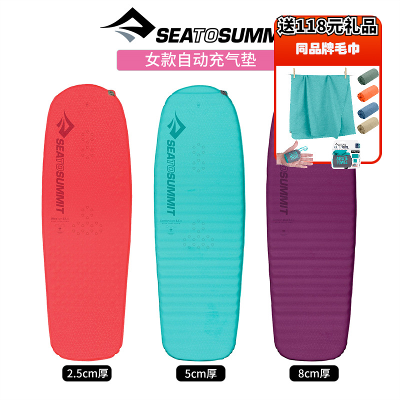 SeatoSummit女款自动充气垫