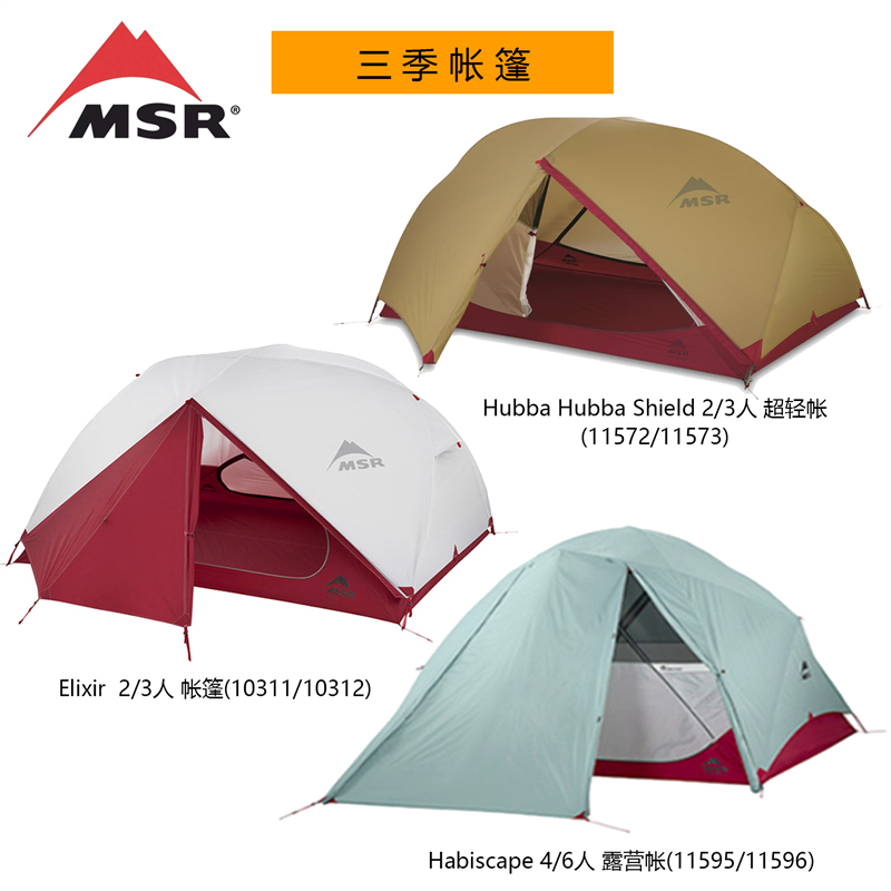 进口美国MSR超轻户外露营帐篷