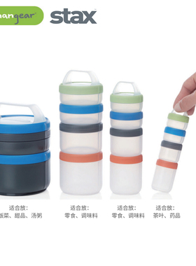 6折美国Humangear户外Stax堆叠式密封盒超轻饭盒零食药品分装盒