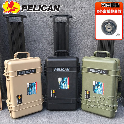 进口美国Pelican1510安全箱子