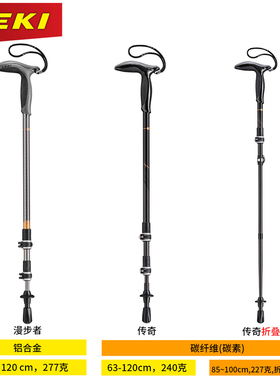 进口德国Leki户外伸缩T柄折叠便携手杖碳素超轻行走杖徒步杖