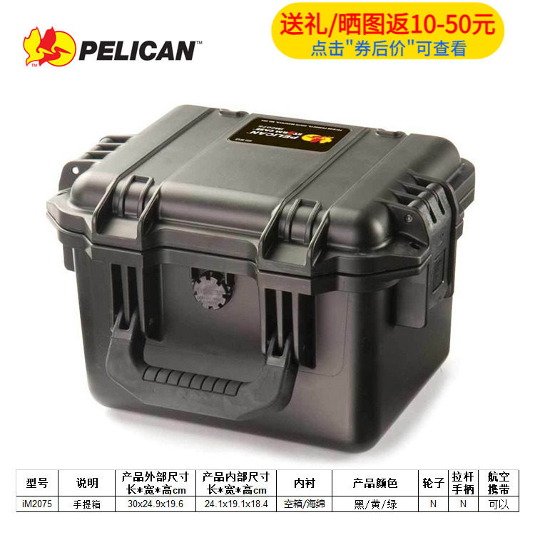 进口美国pelican派力肯im2075风暴箱防水防爆安全箱 防潮防护箱