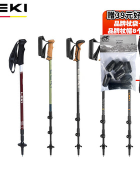26新款进口德国Leki户外男女徒步杖超轻登山杖泡棉木柄减震碳素