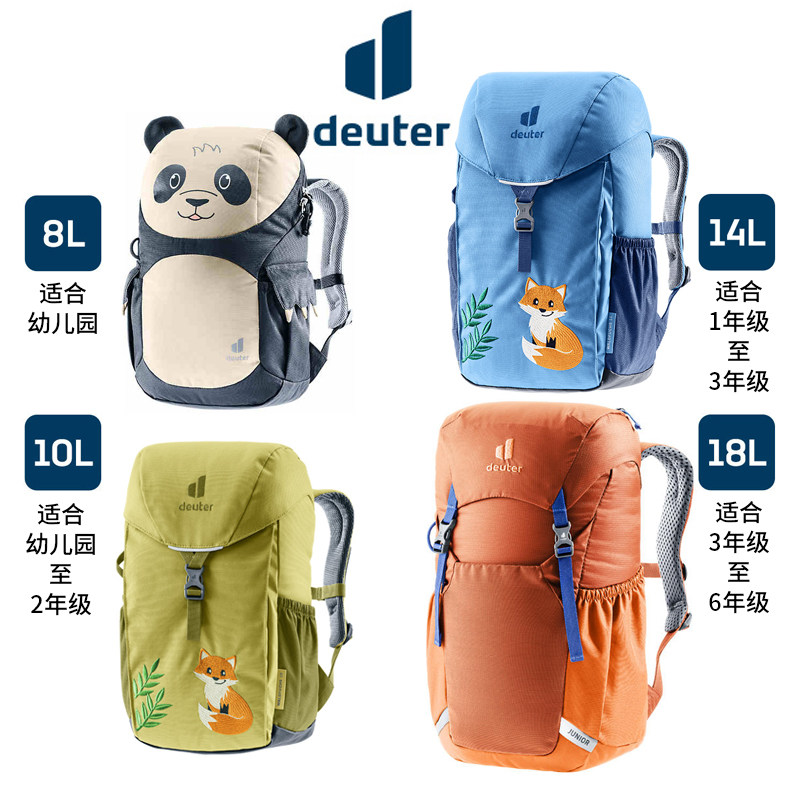 26款德国DEUTER儿童小学生书包8~18L多特户外幼儿园超轻双肩背包
