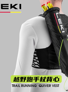 德国Leki户外超轻越野跑背心男女跑步折叠杖马甲Z杖背袋收纳袋