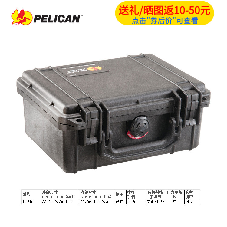 美国Pelican1150小型防护箱子