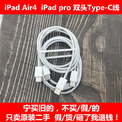 二手苹果iPad 2020pro air4 mini6数据线适用于苹果平板双c-c原装正品数据线