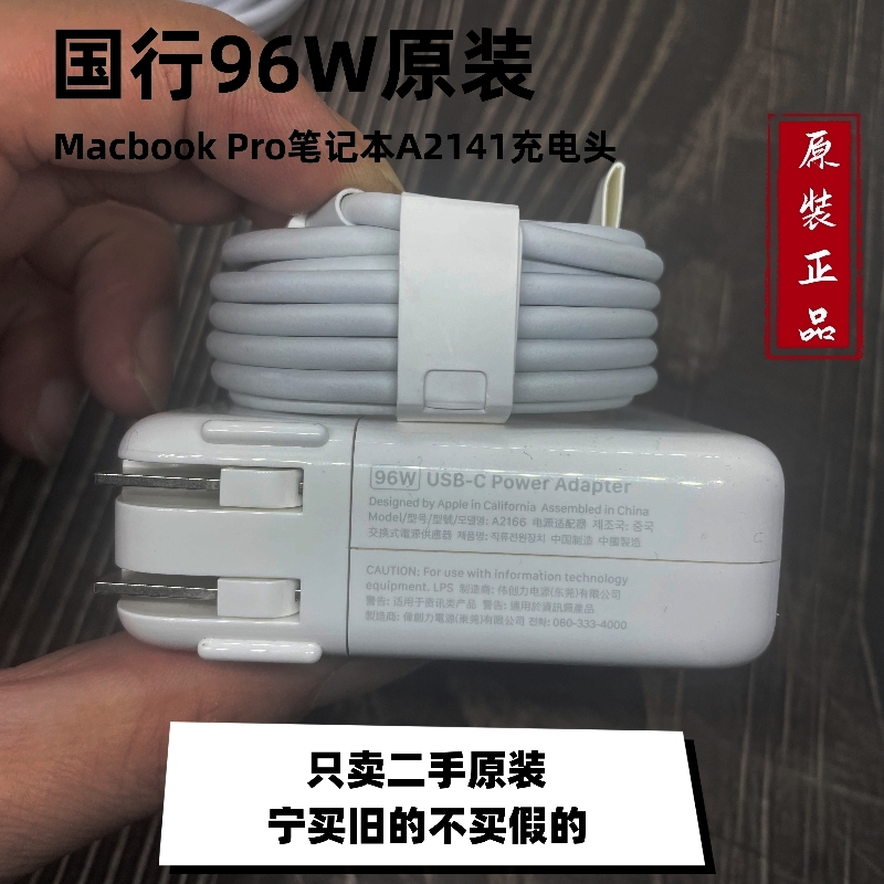 二手适用于苹果96W原装正品C口充电器16寸电脑Macbook Pro笔