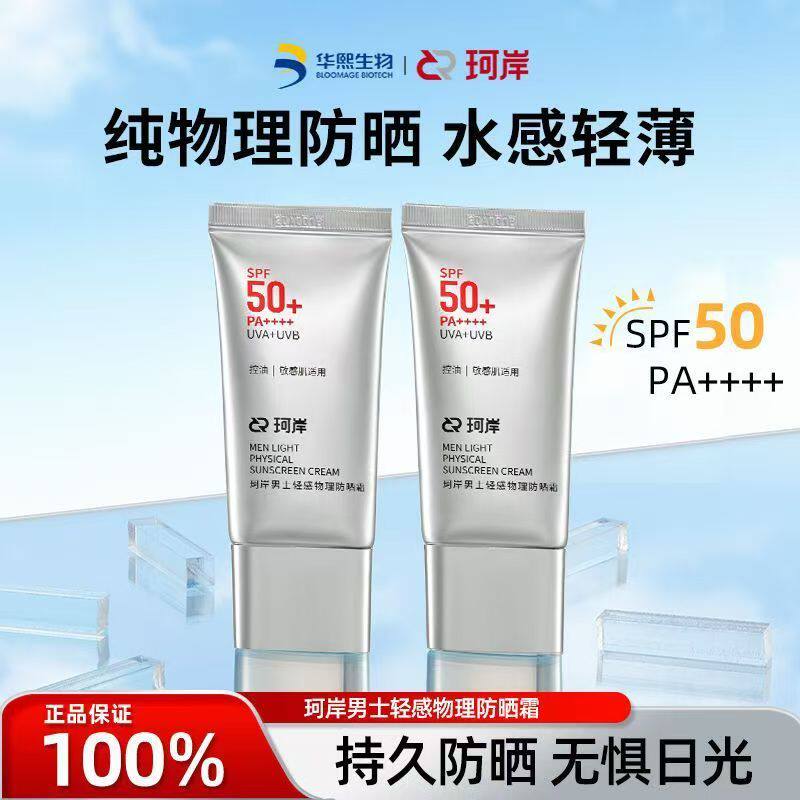 珂岸防晒霜SPF50+轻薄透气