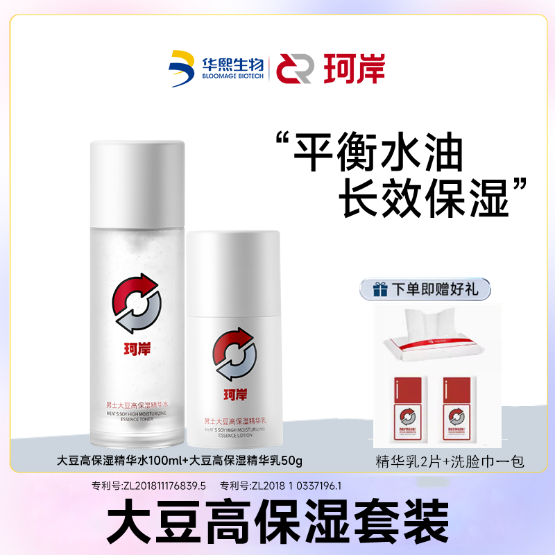 珂岸大豆水乳套装长效保湿温和