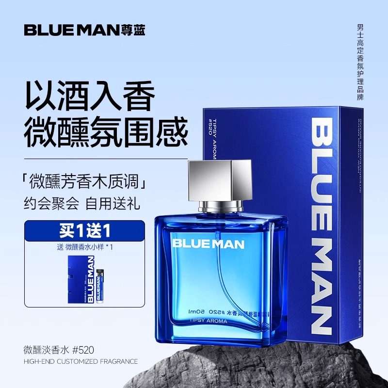 尊蓝微醺男士香水持久淡香古龙木质香小众约会高级礼盒送男友礼物